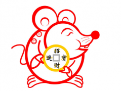 2020年属鼠是什么命