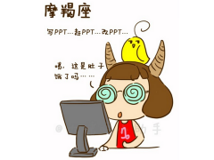 摩羯座的性格特点