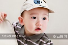 怎样给宝宝取个好名字